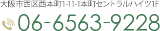 大阪市西区西本町1-11-1本町セントラルハイツ1F TEL:06-6563-9228